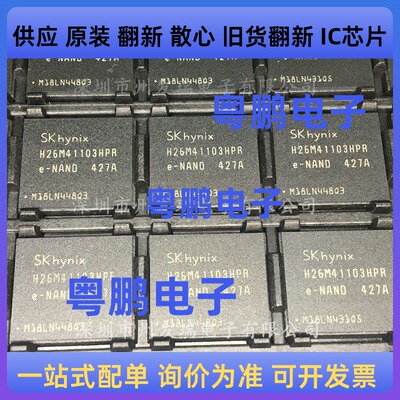 原装 H26M41103HPR  BGA  存储器芯片