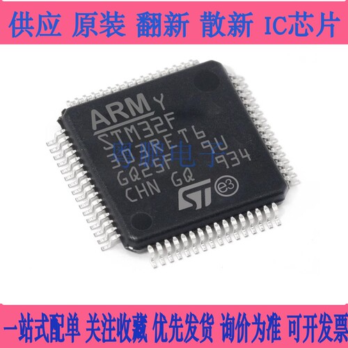 STM32F303RCT6 RBT6 CBT6 RET6 CCT6 VCT6全新原装正品假一罚十