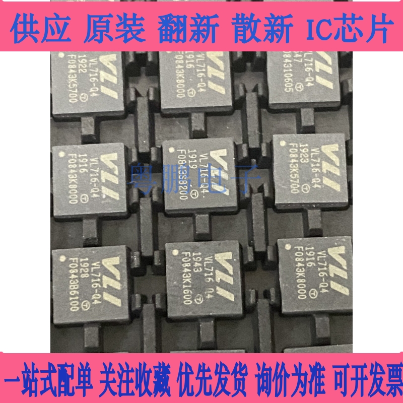 一只也可直拍VL716-Q4 (QFN48) VIA USB3.1 SATA 6Gb/s