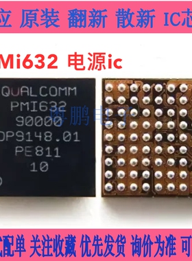 A5畅享9红米note7/8电源ic PMi632 502 902充电PM4250 640PMD9607