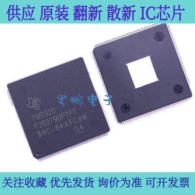 全新原装 TMS320F28379DPTPT 封装HLQFP-176 数字信号处理器