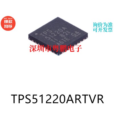 TPS51220ARTVR封装WQFN32原装DC-DC电源芯片集成ic电子元器件贴片