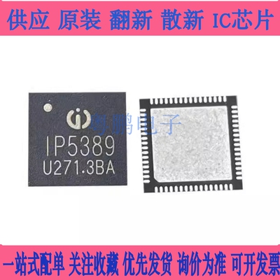IP5389   支持2-5节锂电池串联使用 升降压驱动电源稳压IC  QFN64