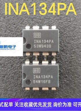 直插 INA134PA INA134 音频差动线路接收器 DIP-8封装 进口拆机
