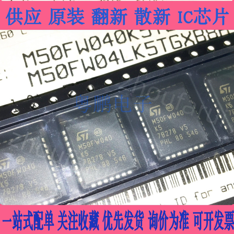 M50FW040K5TG M50FW040 PLCC-32 场效应管 询价为准 电子芯片