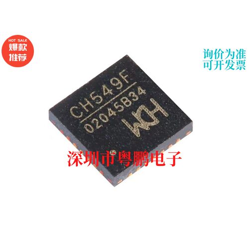 CH549F 封装QFN-28 8位增强型USB单片机芯片