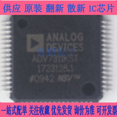 ADV7311KSTZ ADV7311KST 贴片 QFP-64 全新进口原装 咨询下单