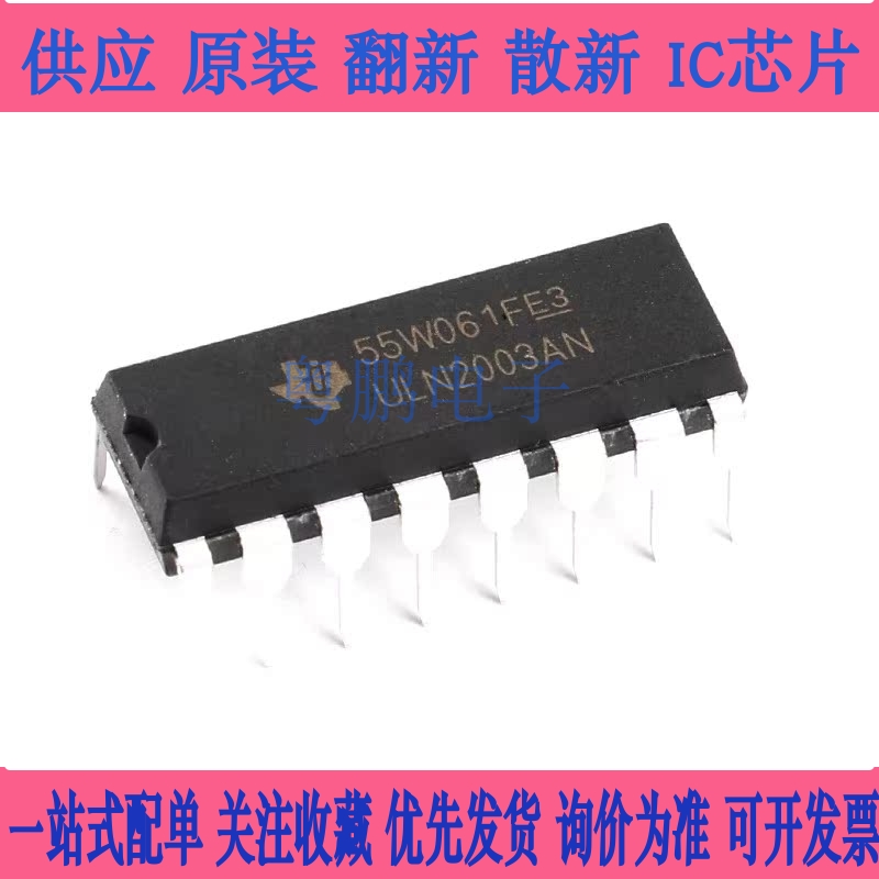 原装正品 直插 ULN2003AN DIP-16 达林顿晶体管阵列芯片 7NPN