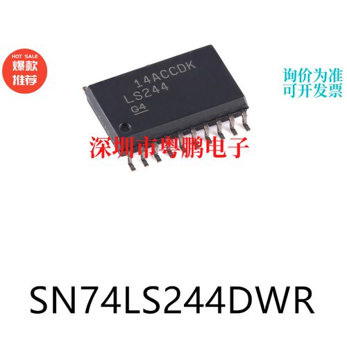 SN74LS244DWR SOIC-20原装驱动器接发器芯片集成ic电子元器件贴片