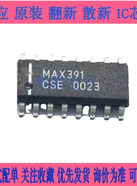 MAX391CSE 封装SOP-16模拟开关多路复用器多路分解器接口芯片现货