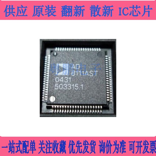 AD8111AST AD8107ASTZ AD8111 贴片 LQFP-80 接口-模拟开关ic现货