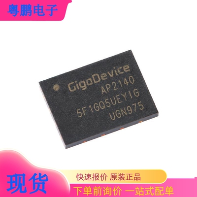 原装正品 GD5F1GQ5UEYIGR WSON-8 1Gb SLC NAND闪存芯片