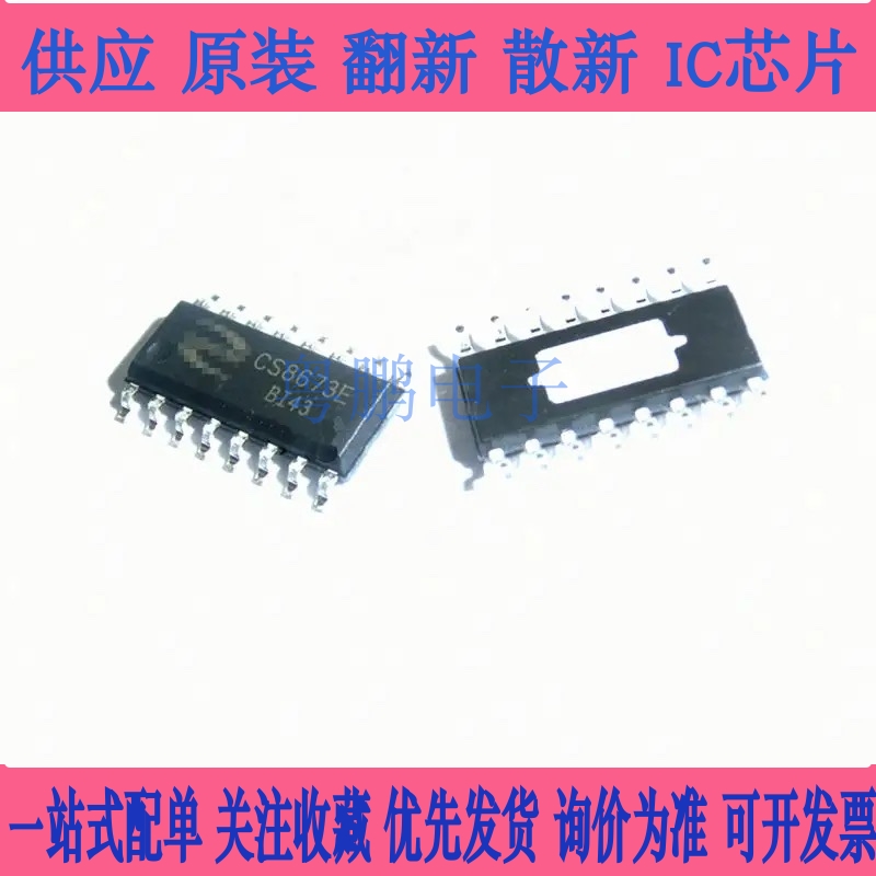 CS8673 CS8673E 音频功率放大器芯片 贴片SOP-16 全新原装 现货