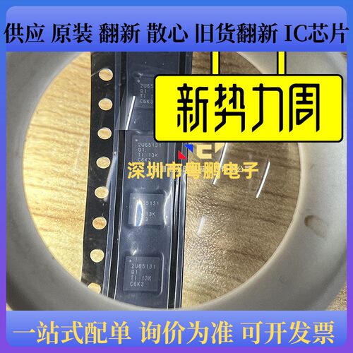 TPS65131TRGERQ1 丝印2U65131Q1 开关稳压器芯片 QFN24 全新原装