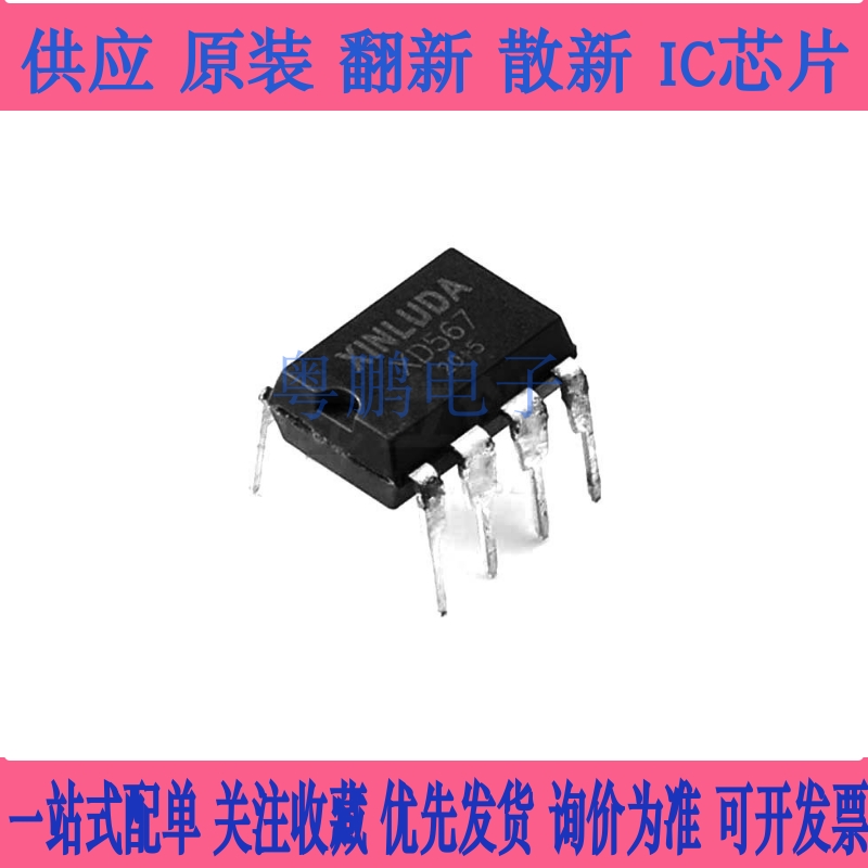 原装XINLUDA XD567兼容LM567CN 直插DIP8 音频接口芯片