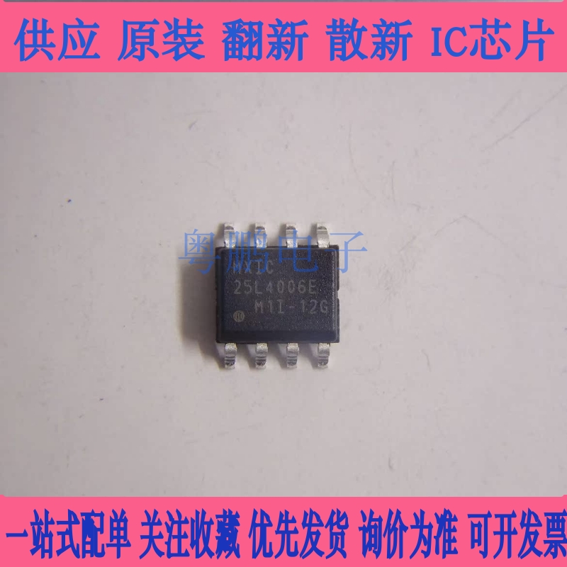 原装 MX25L4006EM1I-12G 25L4006E M1I-12G 贴片SOP8存储器芯片