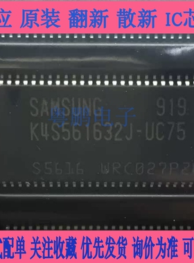 K4S561632J-UC75 /B-TC1H /H-UC75 /D-TC75 /E-UI60 /K-UC60 议价