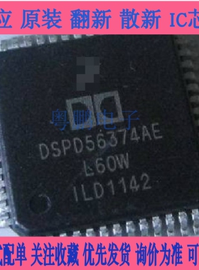 DSPD56374AE 全新原装 贴片QFP52 DSP杜比音频处理器车载音响芯片