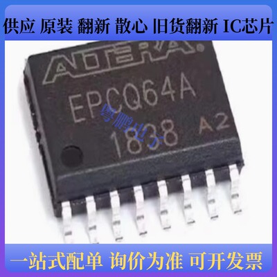 原装正品 EPCQ64ASI16N 封装SOP-16 可编程逻辑器件芯片IC