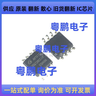 GD25Q128CSIG   25Q128CSIG  存储器  SOP8   原装