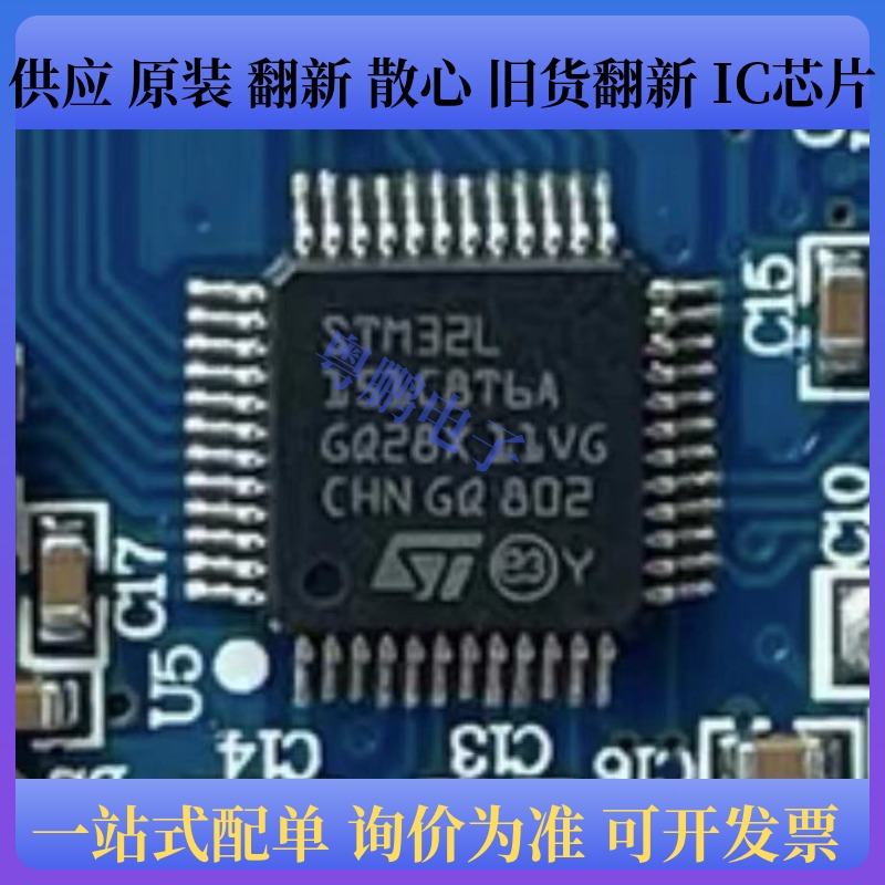 STM32L151C8T6A 封装LQFP-48 32位微控制器MCU