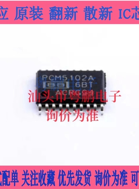 全新原装正品进口现货PCM5102APW,PCM5102APWR,2020年原盘原带！