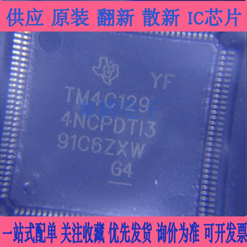 全新 TM4C1294NCPDTI3R 微控制器芯片 TQFP128