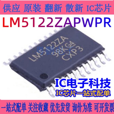 全新进口LM5122ZAPWPR 丝印LM5122ZA HTSSOP-24贴片 集成电路IC