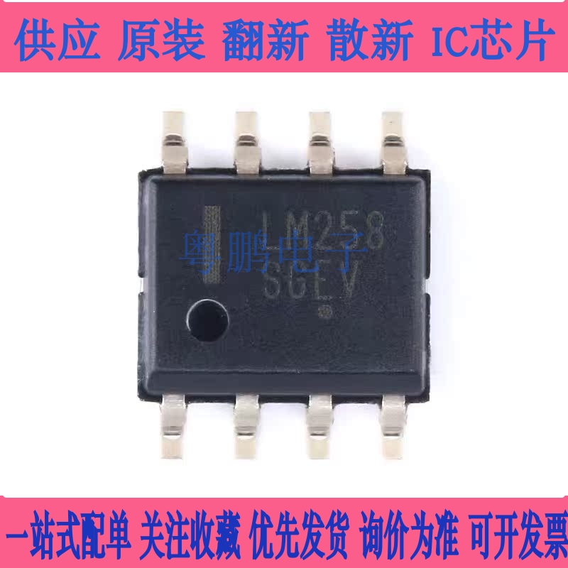 原装正品 贴片 LM258DR2G SOIC-8 通用/运算放大器IC芯片