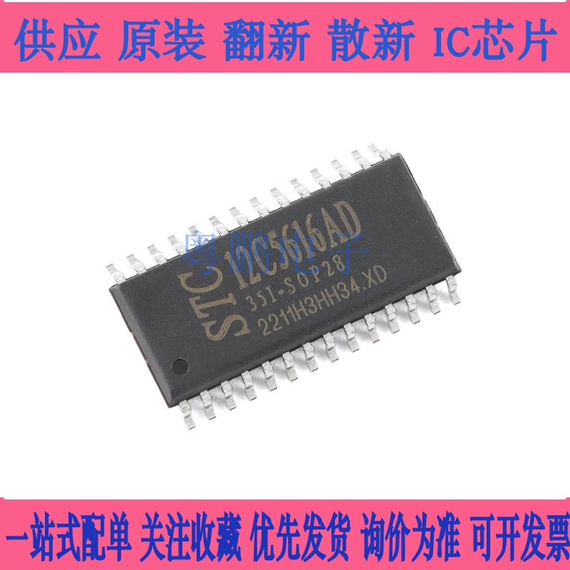 全新原装正品现货 STC12C5616AD-35I-SOP28 单片机芯片 量大价优
