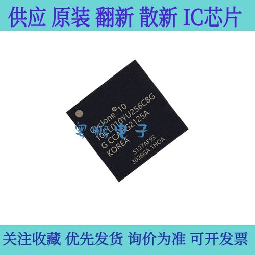 全新原装 10CL010YU256C8G 封装BGA 可编程逻辑IC芯片