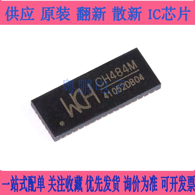 原装正品 CH484M QFN-42 2差分通道四选一 超高速模拟开关芯片