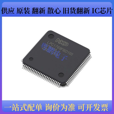 原装正品 LPC1769FBD100 封装LQFP-100微控制器MCU单片机