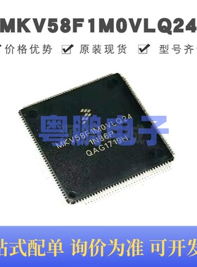 MKV58F1M0VLQ24 贴片QFP-144 微控制器 原装正品 提供BOM配单