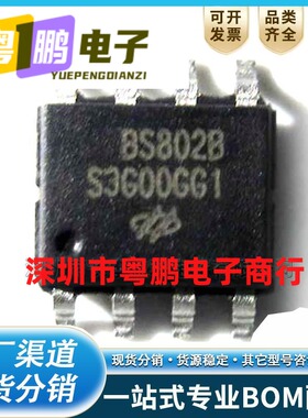 BS802B SOP8 触摸芯片 双键触控芯片 BS802【全新原装】
