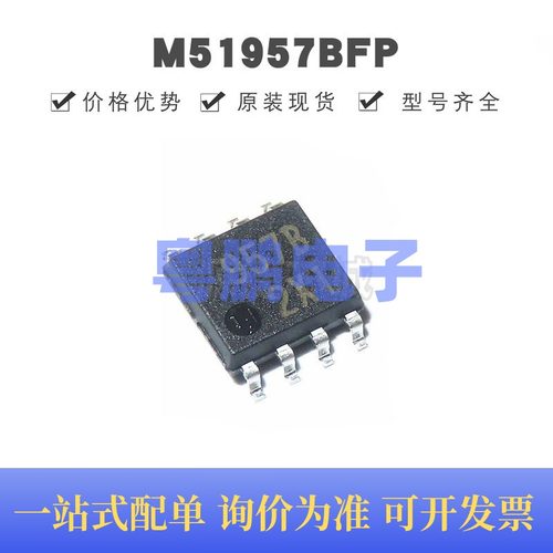 M51957BFP 丝印957B 贴片SOP8 电源管理芯片 原装正品 提供BOM配