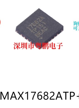 MAX17682ATP+ TQFN-20 原装DC-DC电源芯片集成ic电子元器件贴片