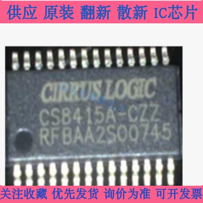 CS8415A-CZ CS8415 TSSOP-28 全新原装 专业配单 支持批量供应