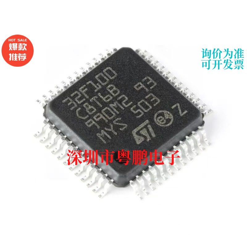 STM32F100C8T6B LQFP-48 ARM Cortex-M3 32位微控制器MCU