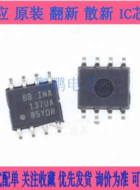INA137U 132 133 134 141 143 146 148 157 U UK UA 放大 器SOP-8