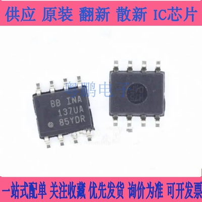 INA137U 132 133 134 141 143 146 148 157 U UK UA 放大 器SOP-8