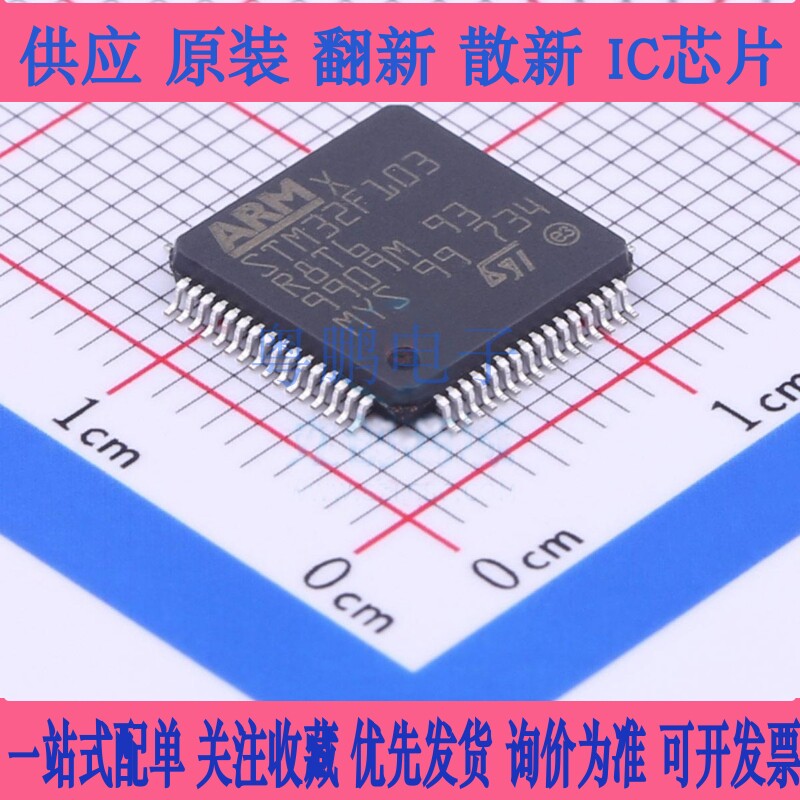 STM32F103R8T6 32位微控制器 64K闪存 LQFP64芯片 全新原装 - 实物图