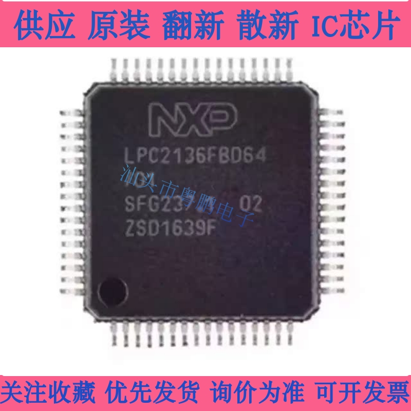 LPC2136FBD64 LPC2132FBD64 LPC2138FBD64 LPC2131FBD64 拍前询价