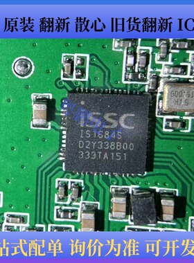 IS1684S IS1684S-151 QFN封装 耳机模块立体声蓝牙芯片集成电路ic