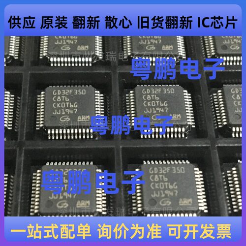原装 GD32F350C8T6  LQFP48 32位微控制器 集成芯片