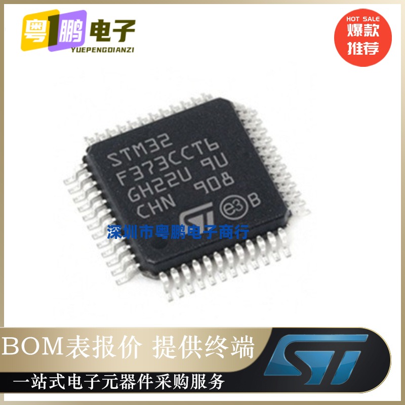 STM32F373CCT6 LQFP48全新原装进口ST单片机MCU芯片