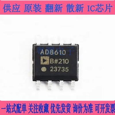 AD8620BRZ 8620 运算放大器 缓冲器放大器 封装SOP-8全新原装