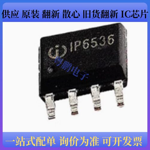 原装正品  IP6536封装SOP-8 3.1A 2.4A 汽车快充管理芯片IC