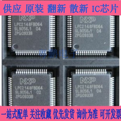 原装现货LPC2148FBD64 LPC2146FBD64 封装LQFP64微控制器MCU单片