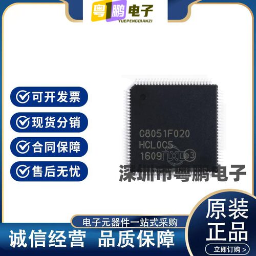 C8051F020-GQR TQFP-100 混合信号64kb单片机 原装正品